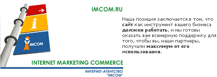 IMCOM - Internet Marketing COMmerce